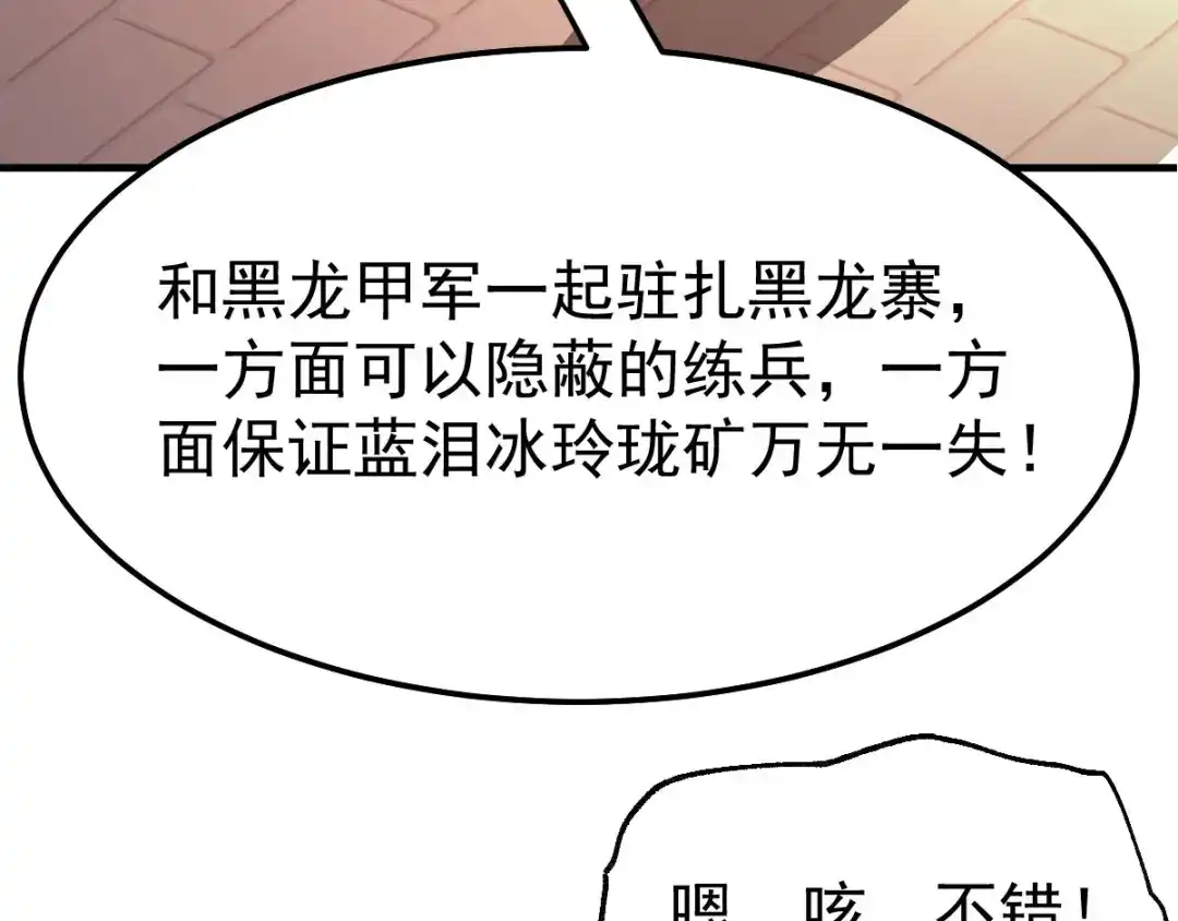 《本婿修的是贱道》第42话 前往渝水城 第61页