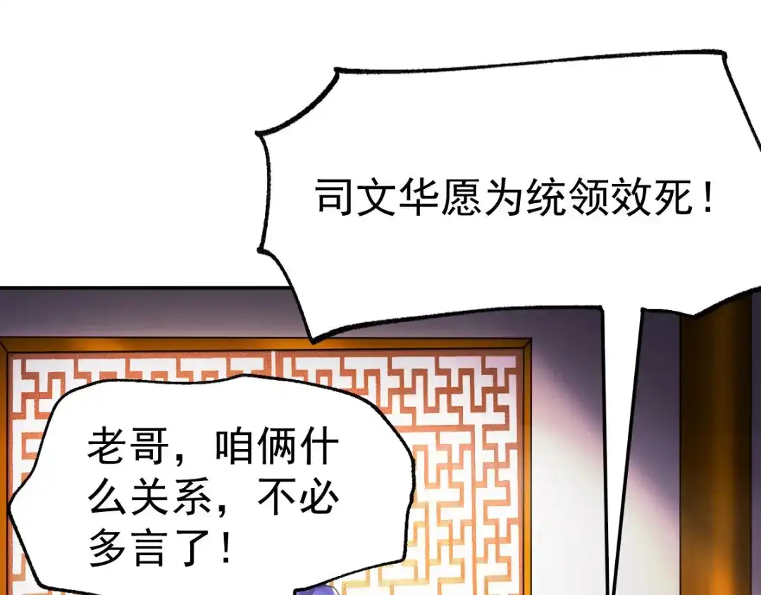 《本婿修的是贱道》第42话 前往渝水城 第49页
