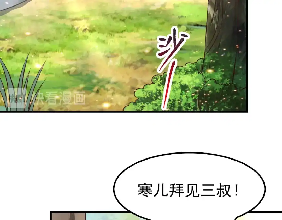 《本婿修的是贱道》第42话 前往渝水城 第78页
