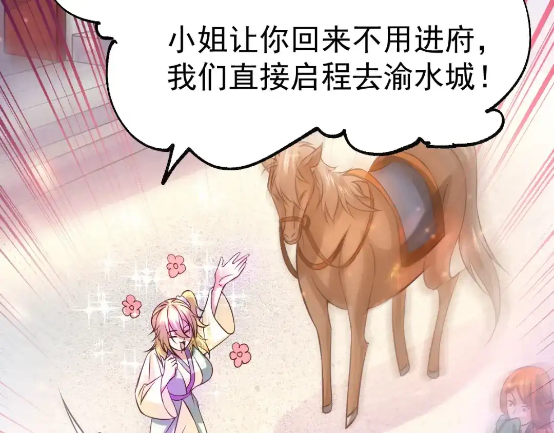 《本婿修的是贱道》第42话 前往渝水城 第106页