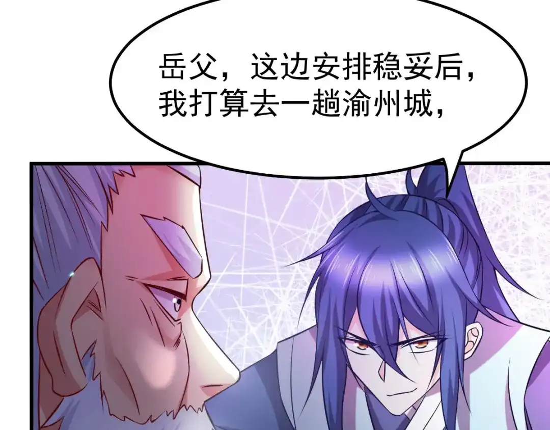 《本婿修的是贱道》第42话 前往渝水城 第64页