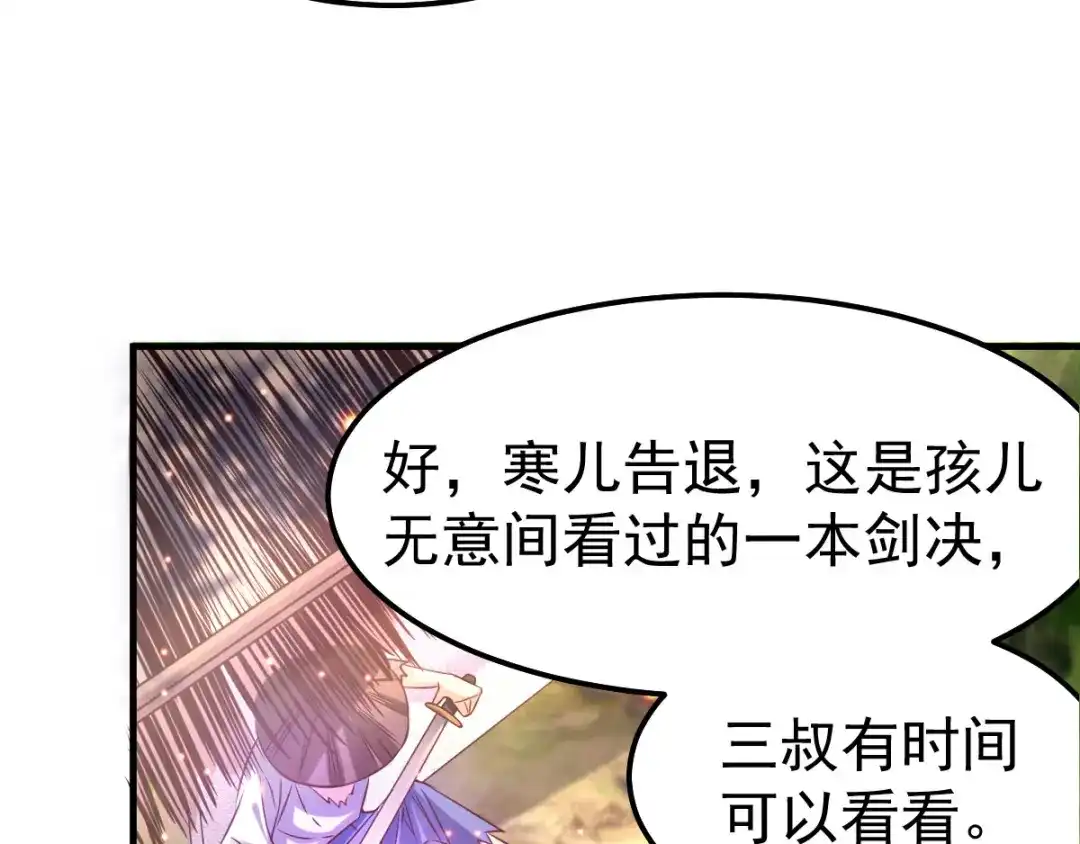 《本婿修的是贱道》第42话 前往渝水城 第92页