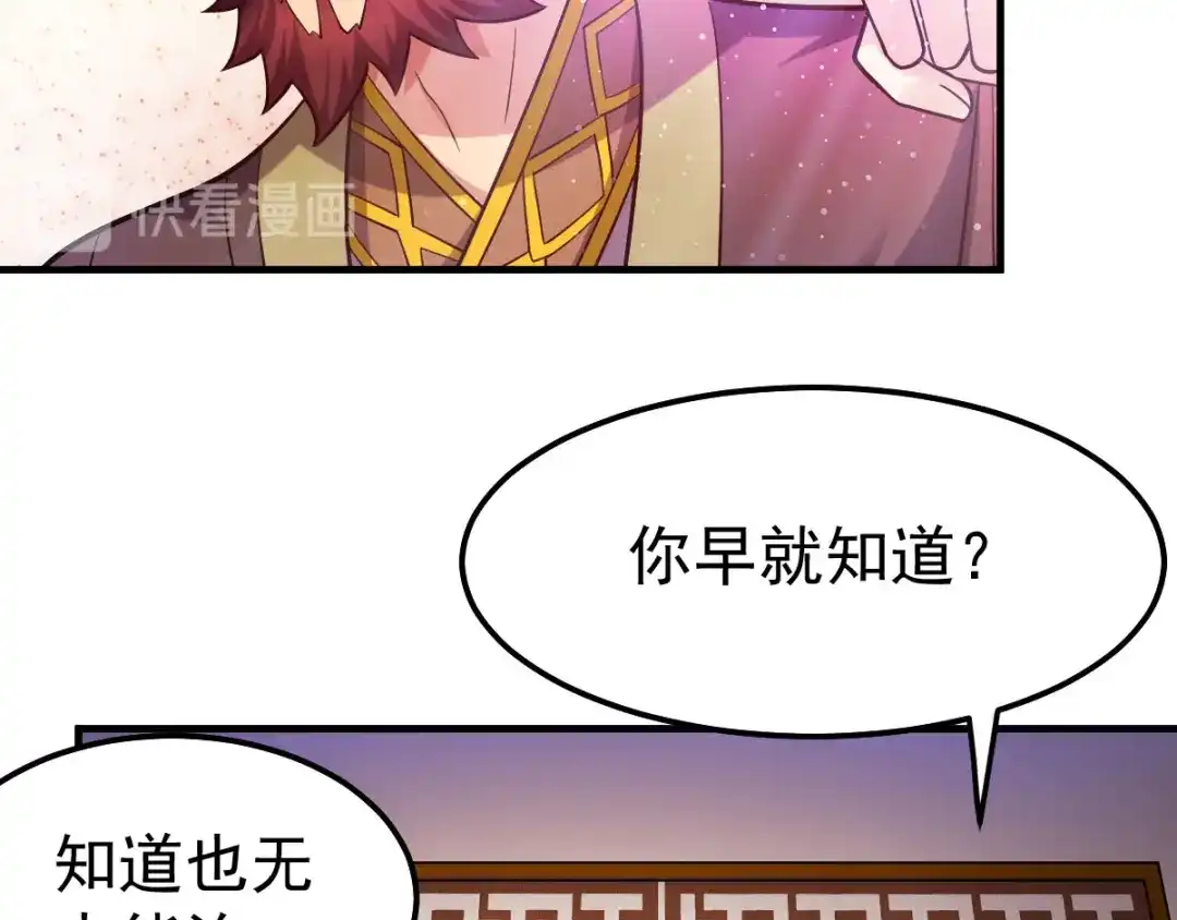 《本婿修的是贱道》第42话 前往渝水城 第29页