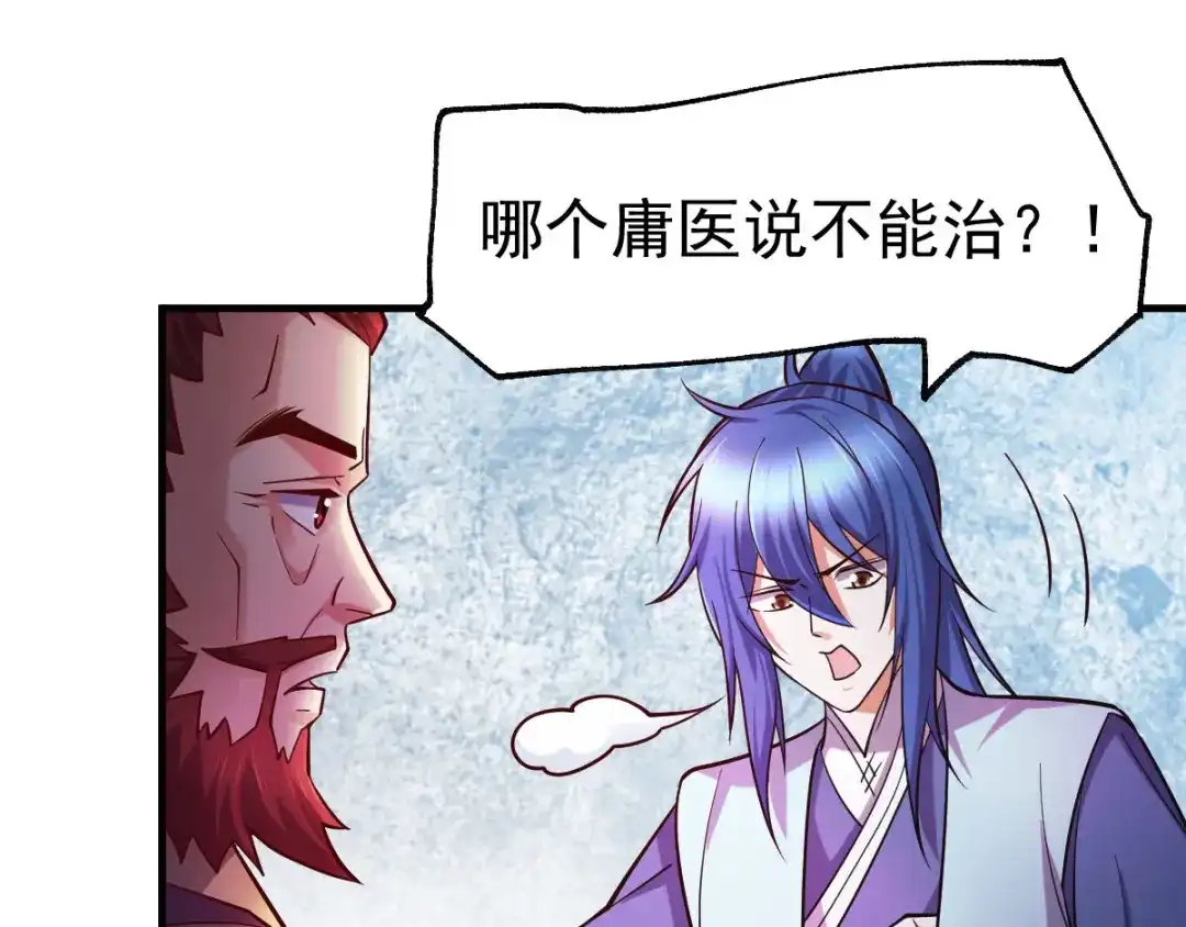 《本婿修的是贱道》第42话 前往渝水城 第40页
