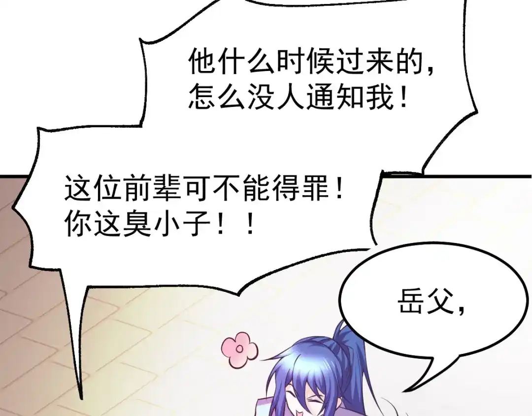 《本婿修的是贱道》第42话 前往渝水城 第58页