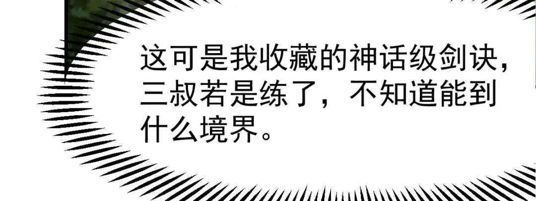 《本婿修的是贱道》第42话 前往渝水城 第94页