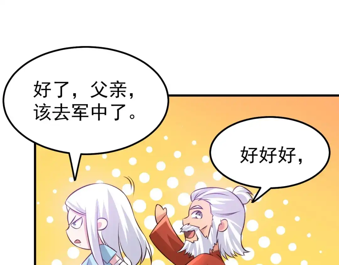 《本婿修的是贱道》第42话 前往渝水城 第71页