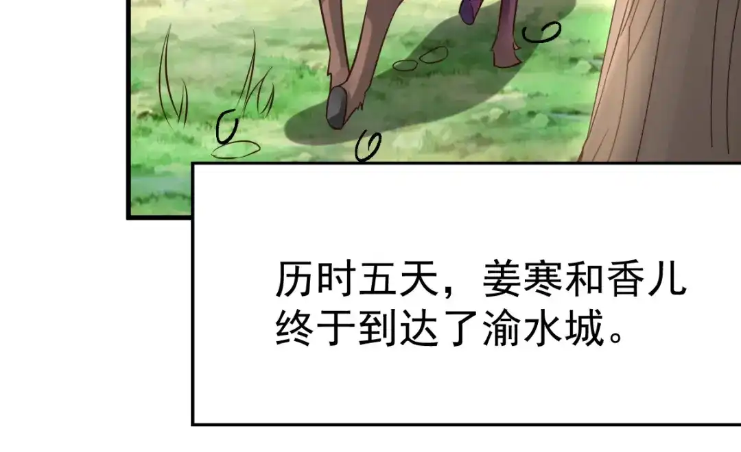 《本婿修的是贱道》第43话 色诱！ 第110页