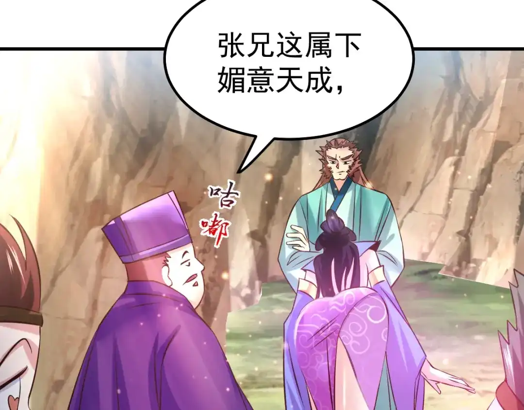 《本婿修的是贱道》第43话 色诱！ 第56页