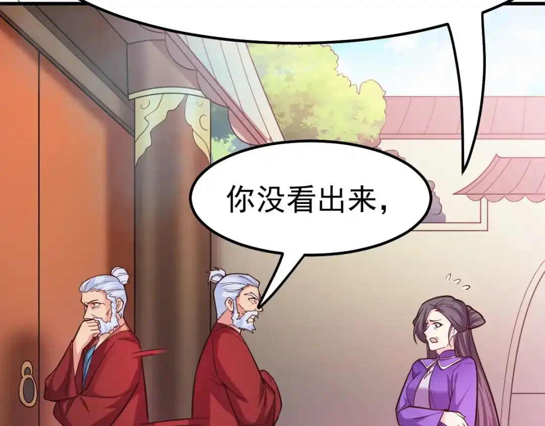 《本婿修的是贱道》第43话 色诱！ 第76页