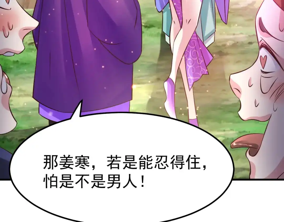 《本婿修的是贱道》第43话 色诱！ 第57页