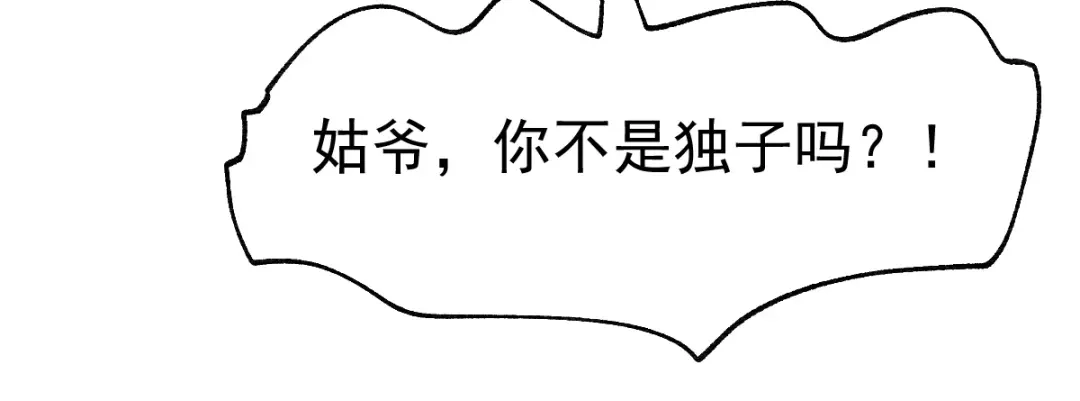 《本婿修的是贱道》第43话 色诱！ 第113页