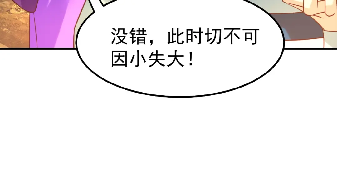 《本婿修的是贱道》第43话 色诱！ 第45页