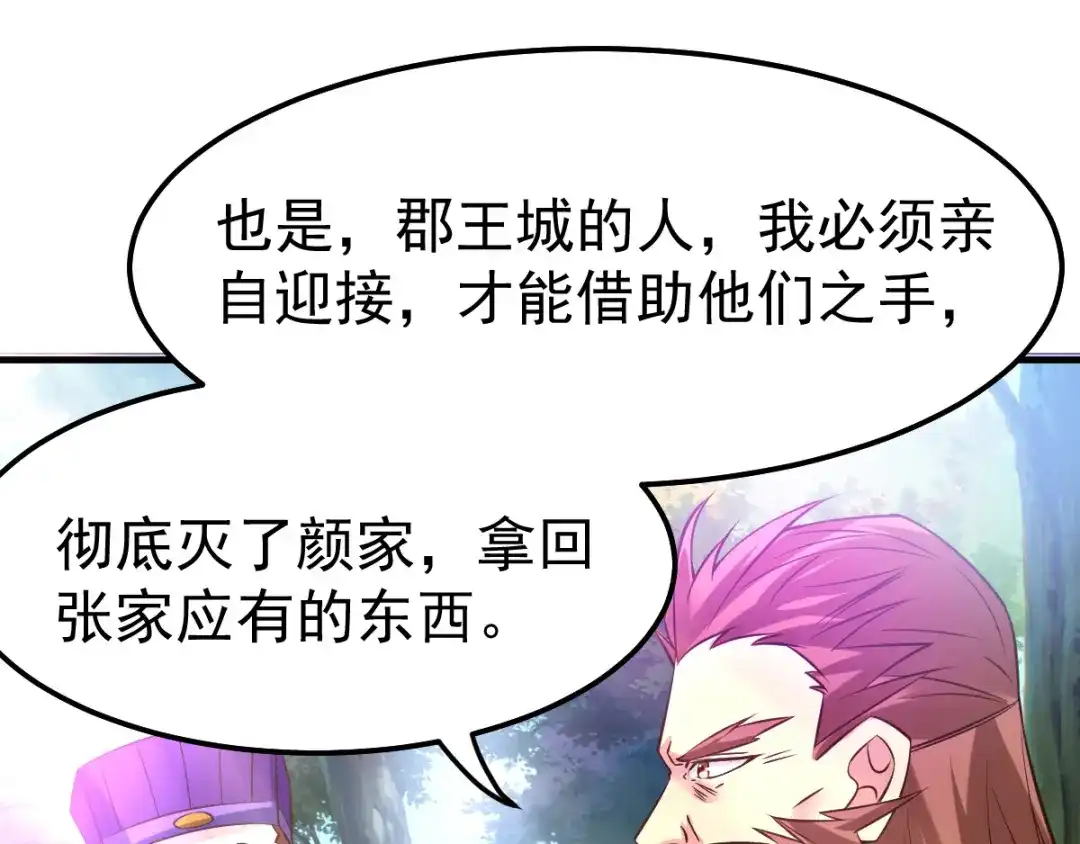 《本婿修的是贱道》第43话 色诱！ 第43页