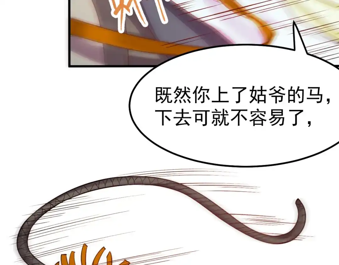 《本婿修的是贱道》第43话 色诱！ 第15页