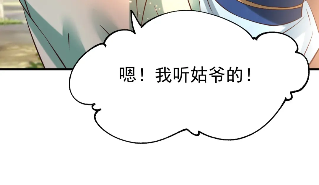 《本婿修的是贱道》第43话 色诱！ 第116页