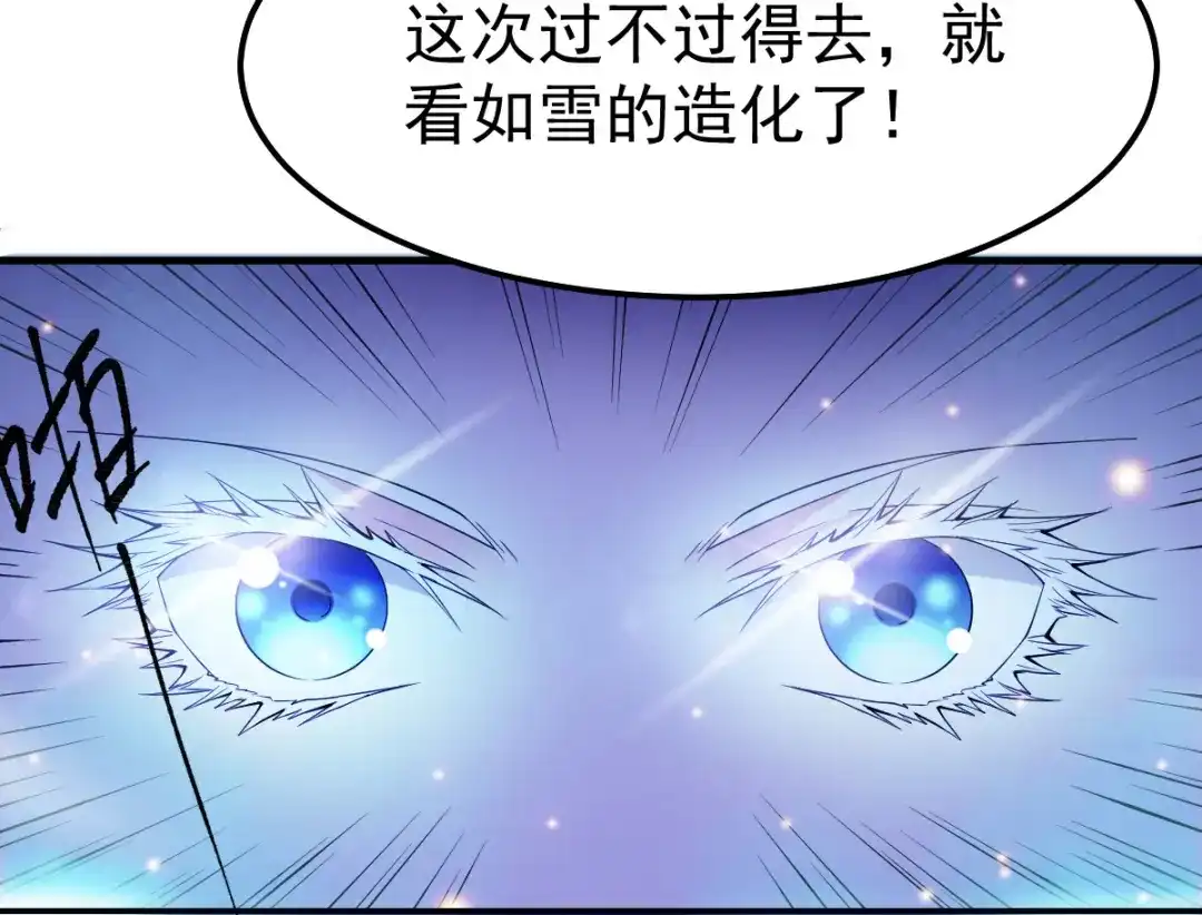 《本婿修的是贱道》第43话 色诱！ 第79页