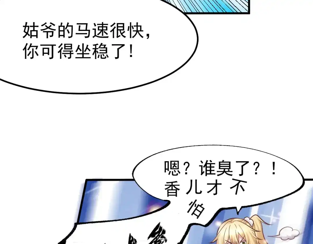 《本婿修的是贱道》第43话 色诱！ 第17页