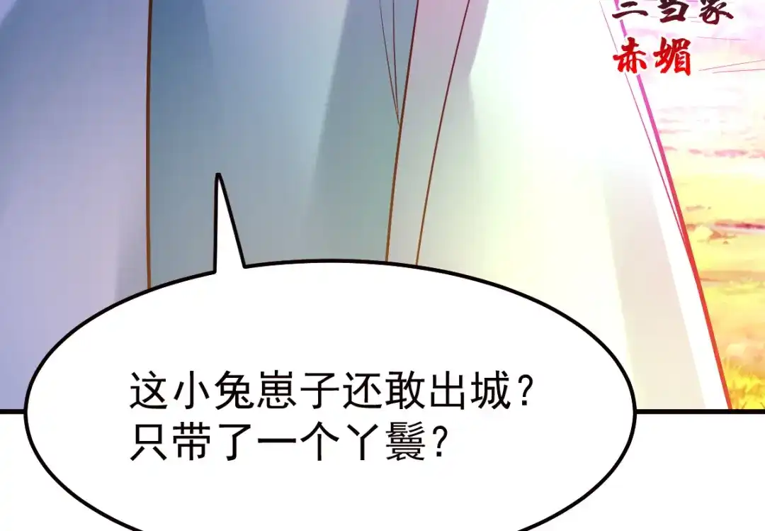 《本婿修的是贱道》第43话 色诱！ 第30页