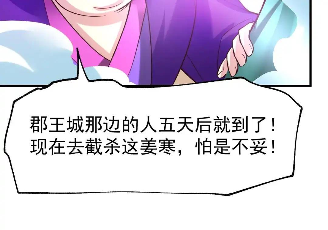 《本婿修的是贱道》第43话 色诱！ 第42页