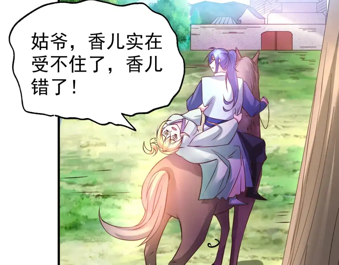 《本婿修的是贱道》第43话 色诱！ 第109页