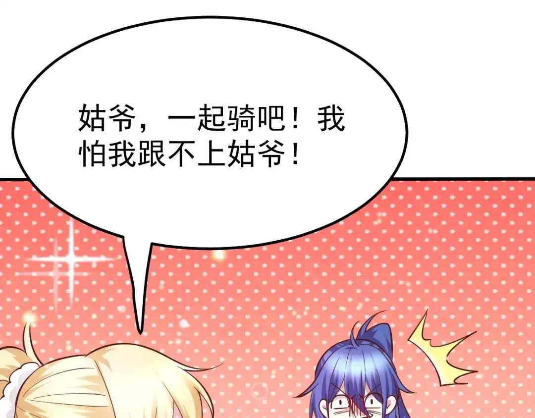 《本婿修的是贱道》第43话 色诱！ 第11页