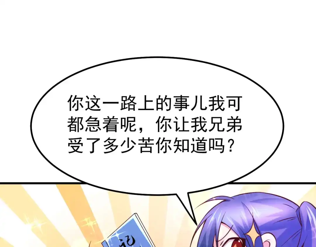 《本婿修的是贱道》第43话 色诱！ 第111页