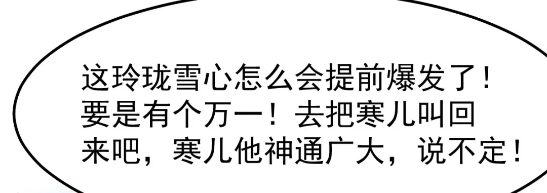 《本婿修的是贱道》第43话 色诱！ 第75页