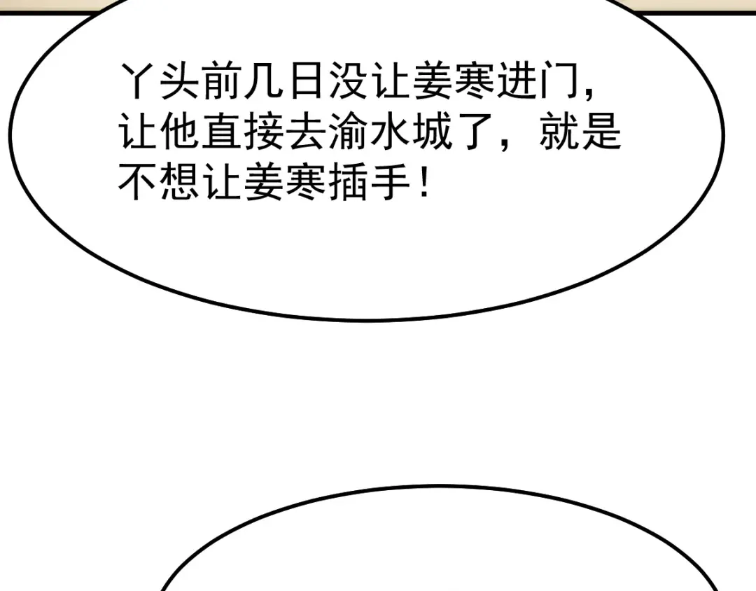 《本婿修的是贱道》第43话 色诱！ 第78页