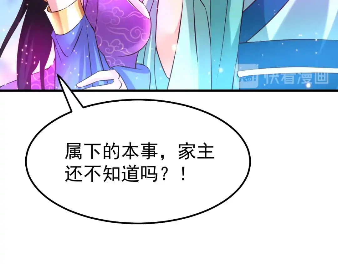 《本婿修的是贱道》第43话 色诱！ 第54页