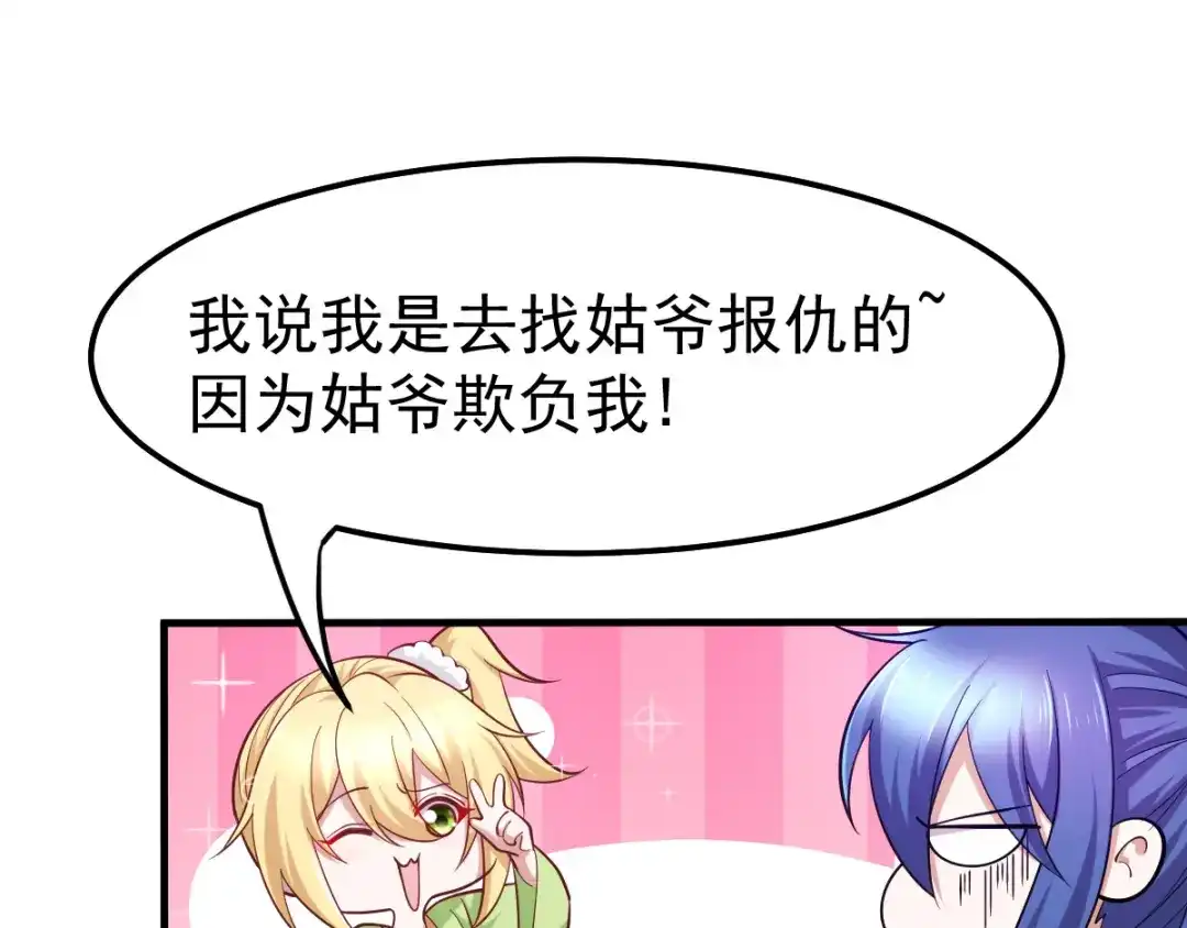 《本婿修的是贱道》第43话 色诱！ 第5页