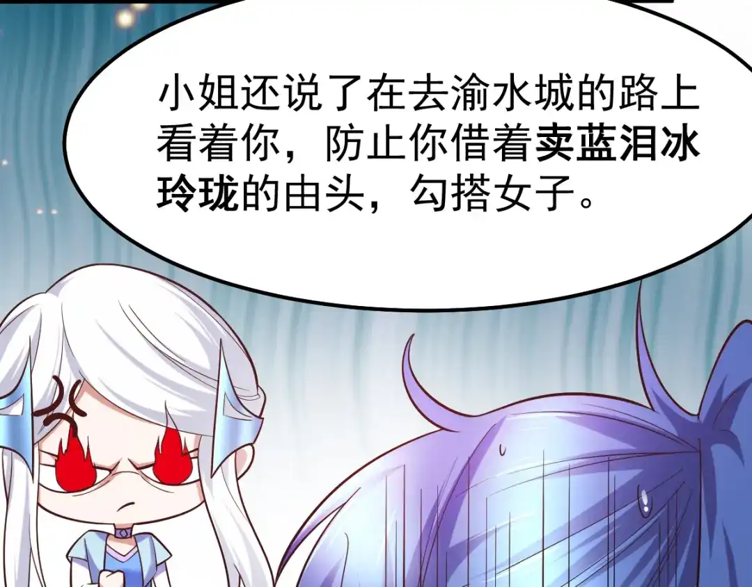 《本婿修的是贱道》第43话 色诱！ 第8页
