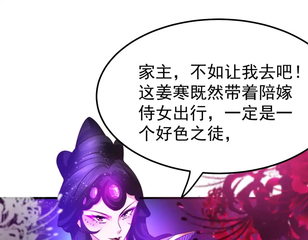 《本婿修的是贱道》第43话 色诱！ 第46页
