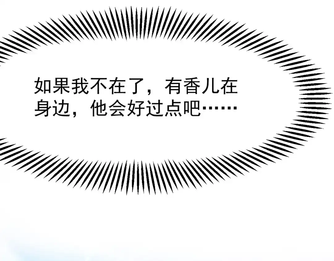 《本婿修的是贱道》第43话 色诱！ 第93页