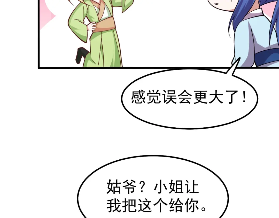 《本婿修的是贱道》第43话 色诱！ 第6页