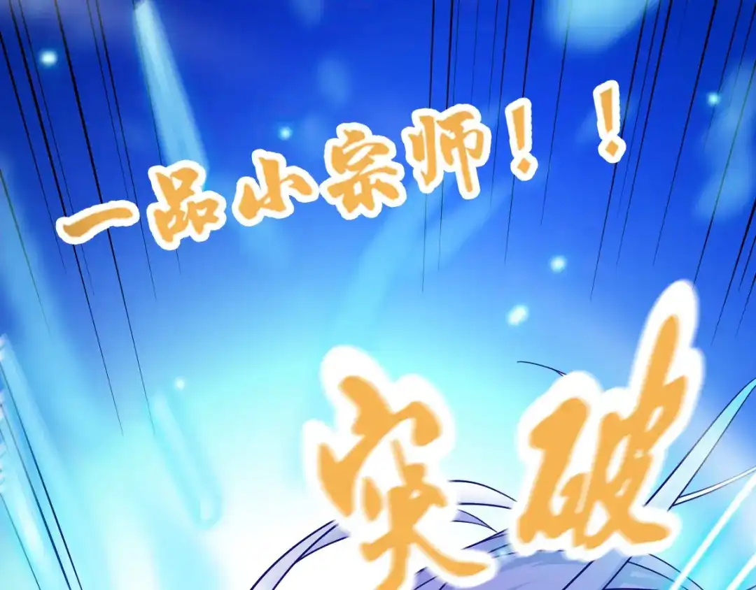 《本婿修的是贱道》第43话 色诱！ 第81页