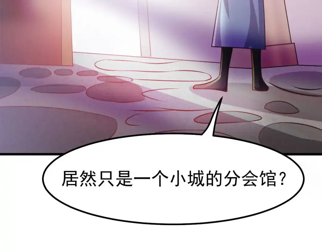 《本婿修的是贱道》第44话 血刃联盟分会馆！ 第42页