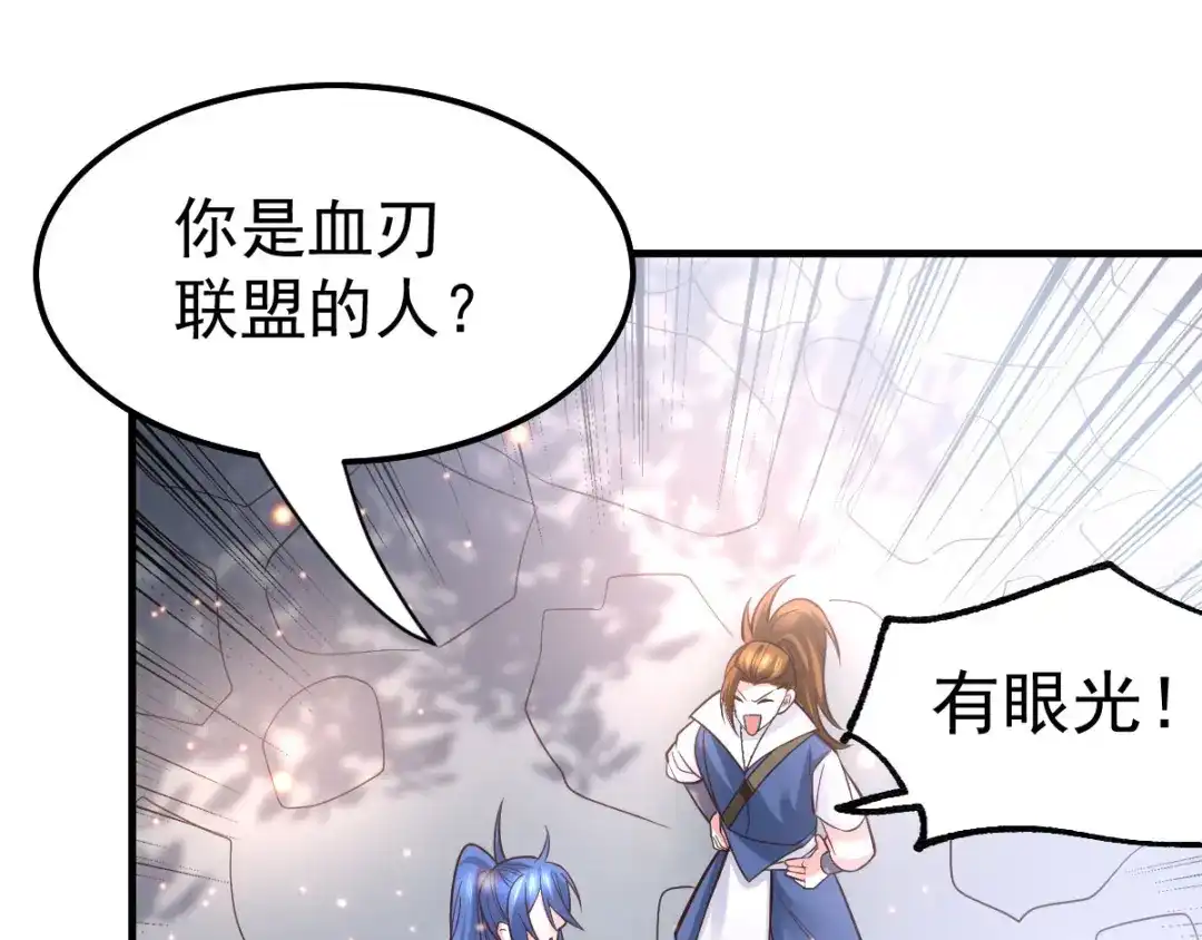 《本婿修的是贱道》第44话 血刃联盟分会馆！ 第47页