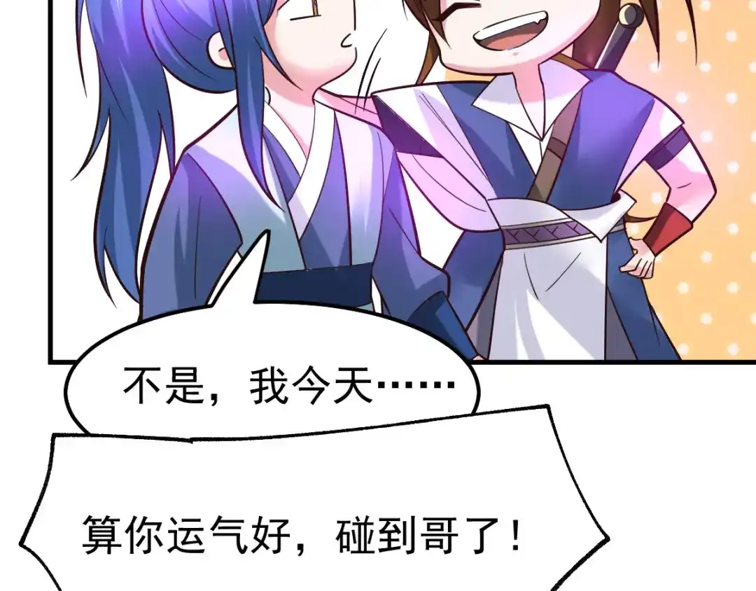 《本婿修的是贱道》第44话 血刃联盟分会馆！ 第54页