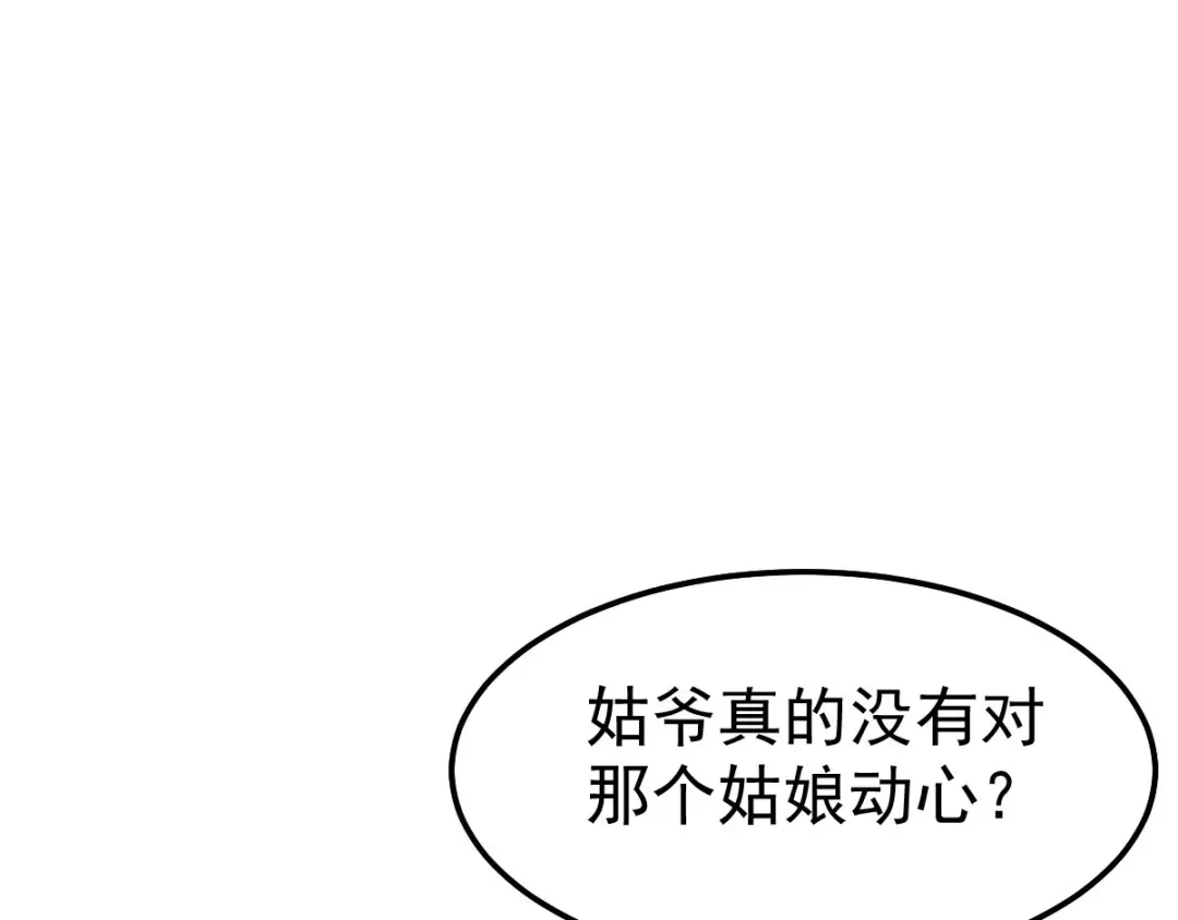 《本婿修的是贱道》第44话 血刃联盟分会馆！ 第28页