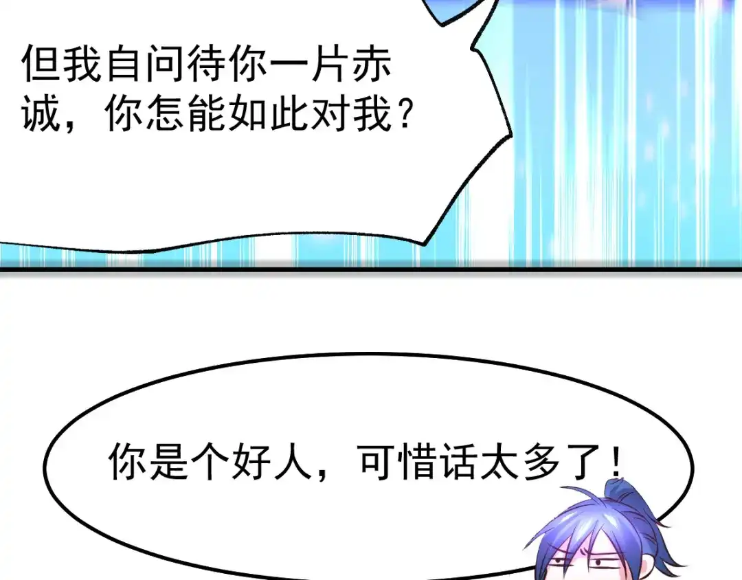 《本婿修的是贱道》第44话 血刃联盟分会馆！ 第88页