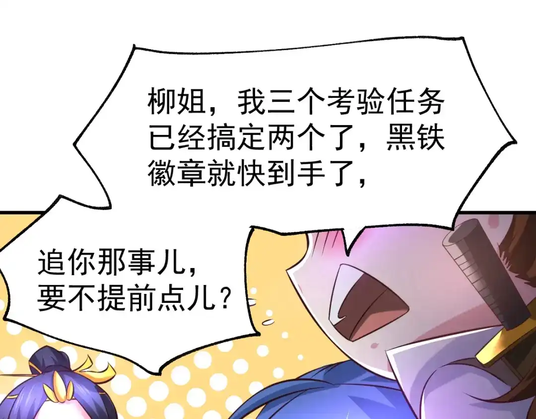 《本婿修的是贱道》第44话 血刃联盟分会馆！ 第68页