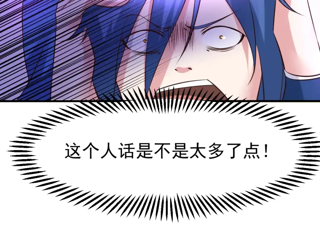 《本婿修的是贱道》第44话 血刃联盟分会馆！ 第73页