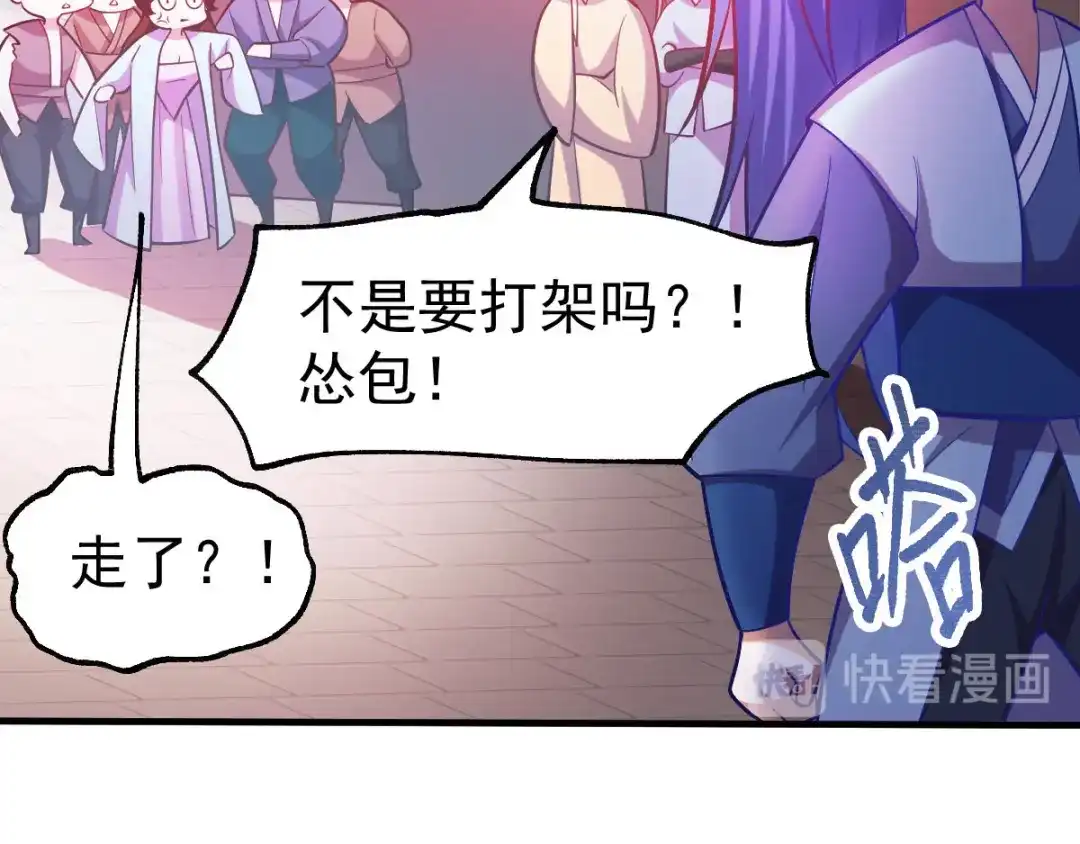 《本婿修的是贱道》第44话 血刃联盟分会馆！ 第19页