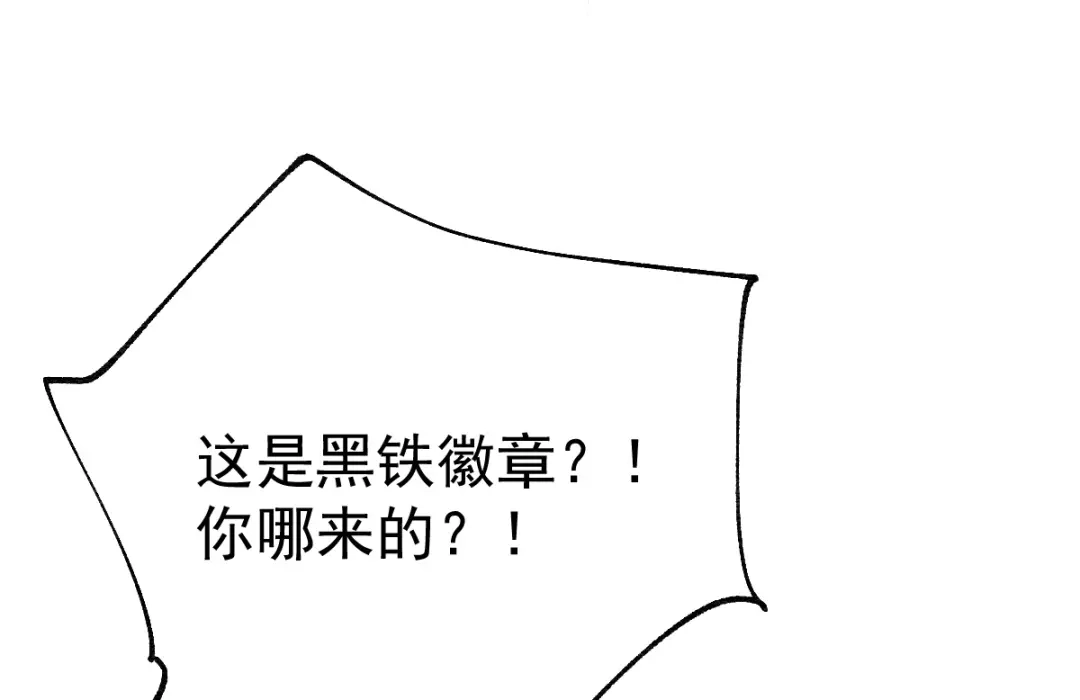 《本婿修的是贱道》第44话 血刃联盟分会馆！ 第79页