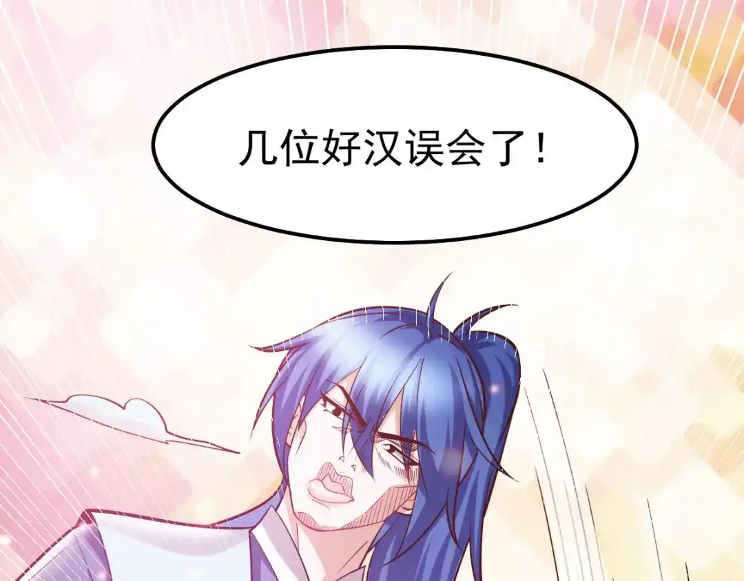 《本婿修的是贱道》第44话 血刃联盟分会馆！ 第15页