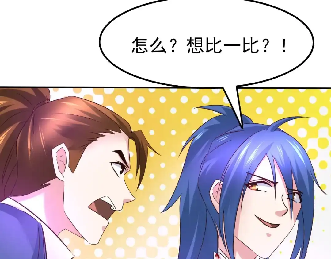 《本婿修的是贱道》第44话 血刃联盟分会馆！ 第99页