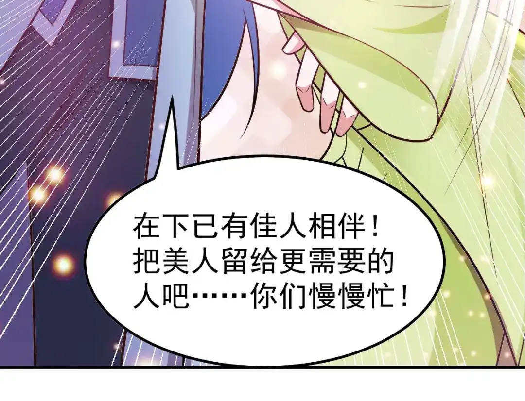 《本婿修的是贱道》第44话 血刃联盟分会馆！ 第17页