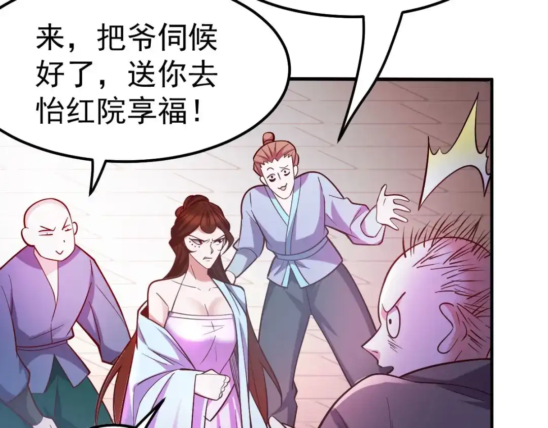 《本婿修的是贱道》第44话 血刃联盟分会馆！ 第21页