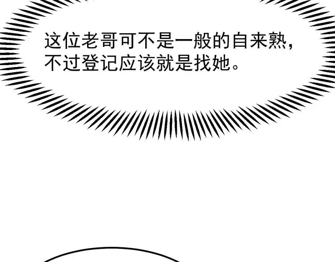 《本婿修的是贱道》第44话 血刃联盟分会馆！ 第64页